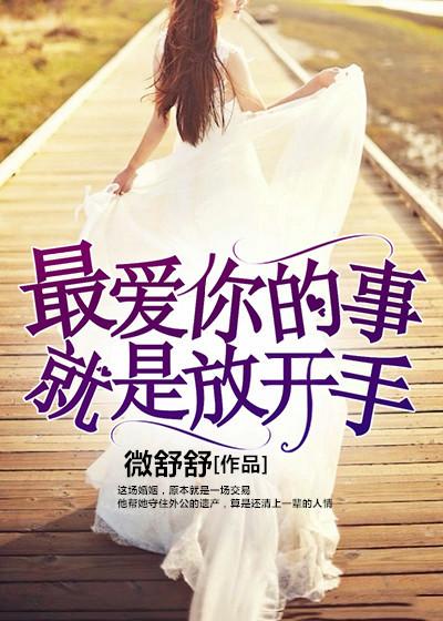 最好的爱是手放开是什么歌