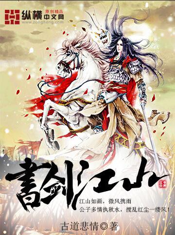 书剑江山电影免费观看