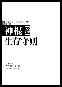 神棍成长史