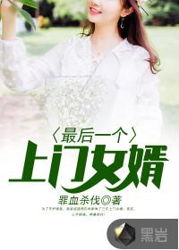 上门女婿下一代跟谁姓