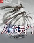 剑叩天门 优书网
