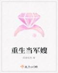 重生当军嫂很胖生双胞胎