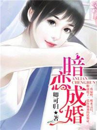 暗恋成婚温子言周良哲笔趣阁