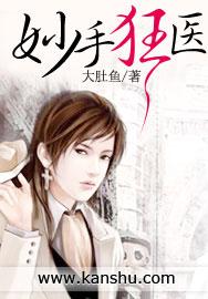 妙手狂医漫画全集免费无广告