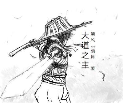 大道之主混元无极圣人