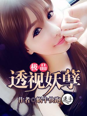 极品透视妖孽 上官虎子