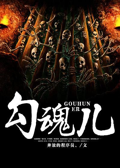 勾魂儿歌曲原唱是谁