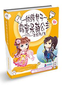 纨绔世子霸宠呆萌公主完结了吗