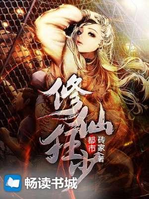 都市修真狂少百度百科