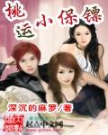 桃运小保镖TXT