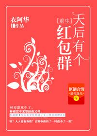 天后有个红包群txt百度