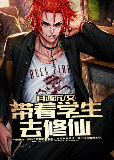 带着修真界仙子们天下无敌笔趣阁