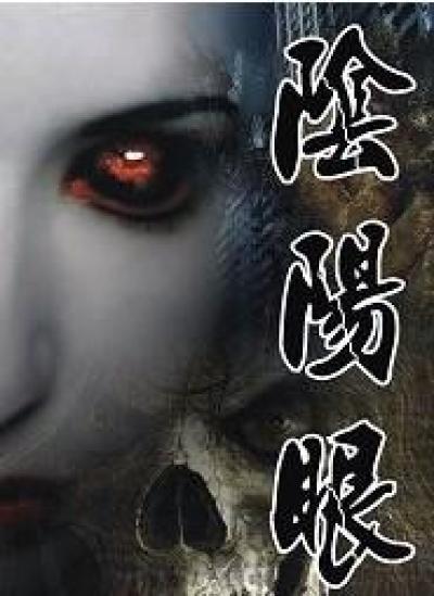 阴阳眼的狗有什么说法