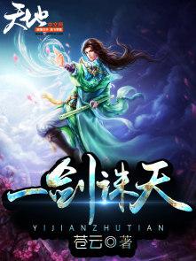一剑诛神