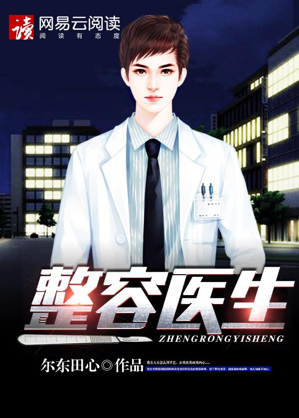 西会会整形医生