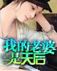 我的老婆是天后 我爱吃烧仙草