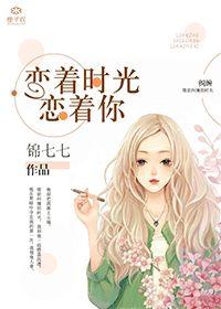 恋恋时光不及你倾城在哪里免费阅读