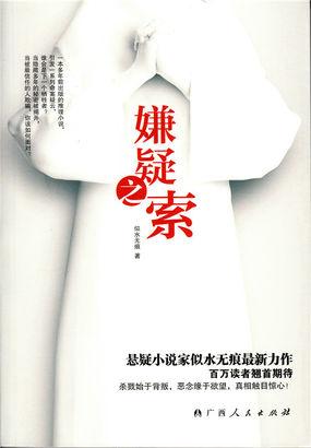 嫌疑之下 第一季