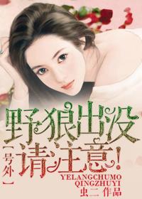 野狼出没的山谷原文