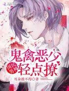 国民男神狠强势