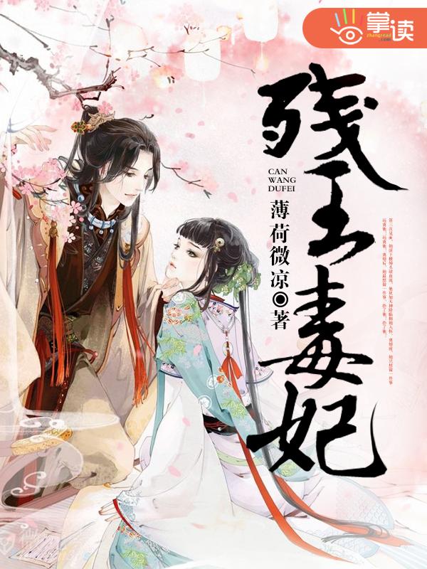 残王毒妃苏轻妩