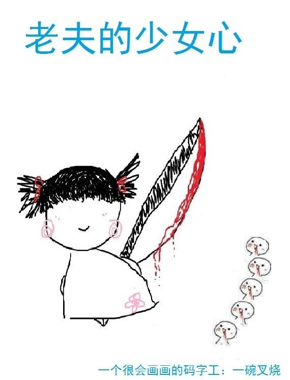 老夫的少女心免费阅读