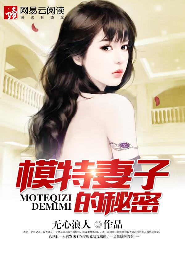 模特妻子的秘密的主要人物