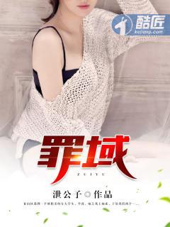 罪域1—38集全集免费观看7