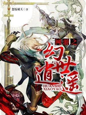 网游之幻世荣耀现在叫什么名字