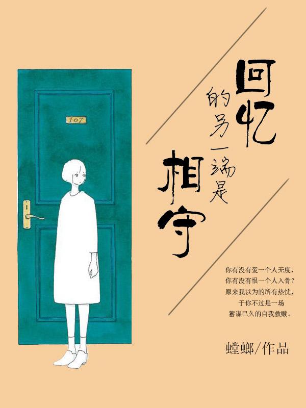 回忆就是一种重逢