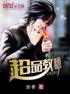 都市最强修真妖孽于乐