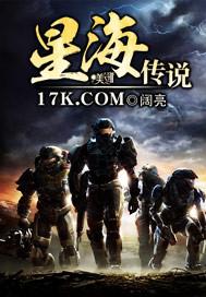 星海传说2重制版鱼类图鉴攻略