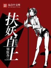 免费全文阅读扶摇直上妖刀