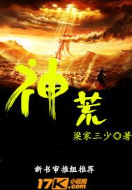 神荒大陆陆鸣全文阅读