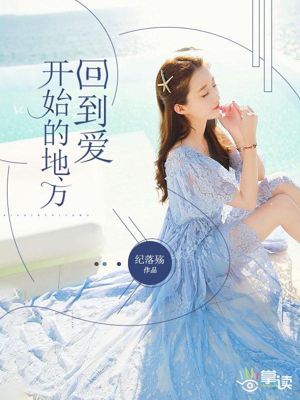 回到爱开始的地方台湾电影