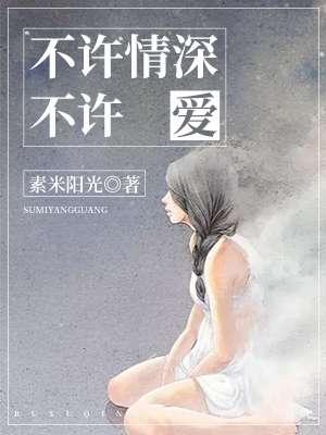 情深不许轻