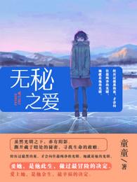 无秘之爱漫画百年漫画