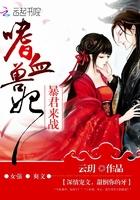 嗜血暴君现代妃