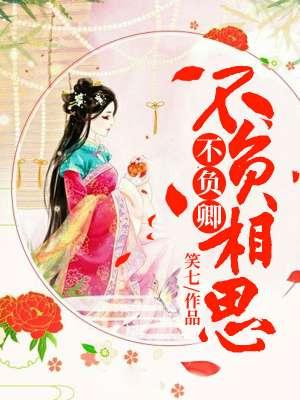 爱错十年一场空