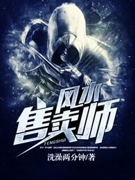 风水大师的作用