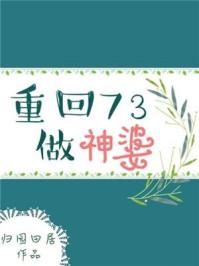 重生七三神婆
