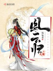 凤云归云知微短刷