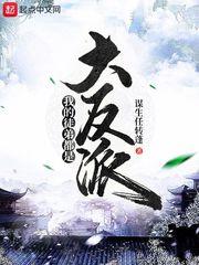 我的徒弟都是大反派姬天道