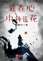 我在心中种莲花雪满林中