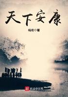 天下安康是什么生肖