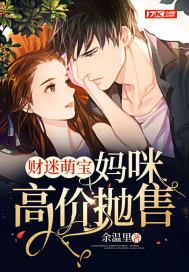 财迷妈天才宝宝免费读