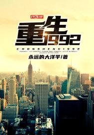 重生1992从卖废品开始致富短剧在线观看