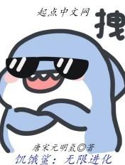 饥饿鲨无限进化免费阅读