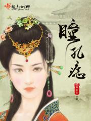 女人瞳孔有痣图解