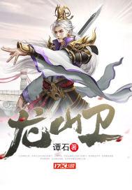 龙山卫健委官网